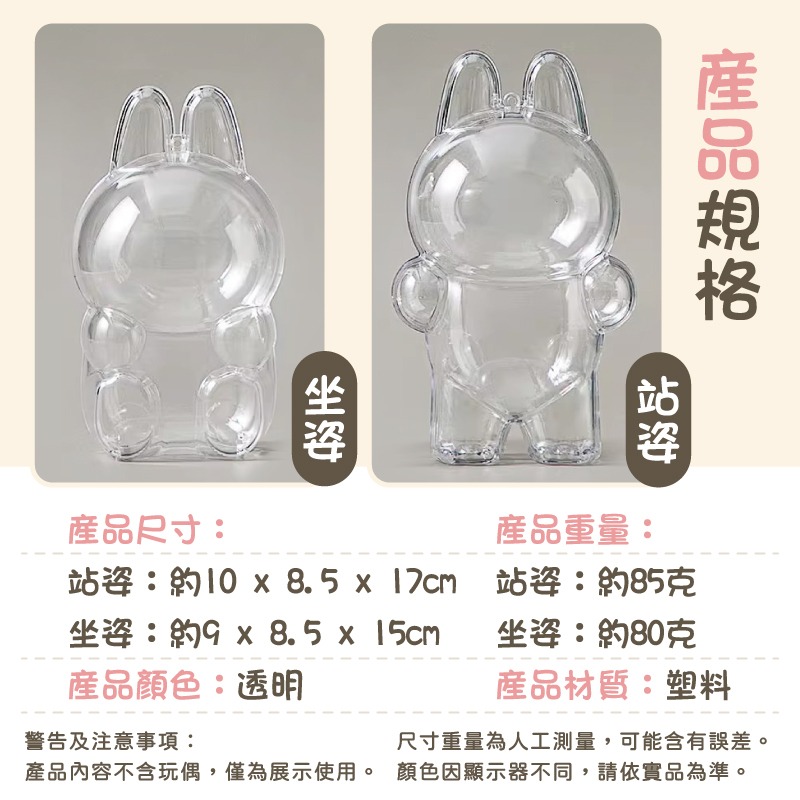 拉布布保護殼 labubu保護殼 坐坐派對保護殼 拉布布坐姿保護殼 透明保護殼 拉布布收納 拉布布防塵套 公仔展示盒-細節圖6