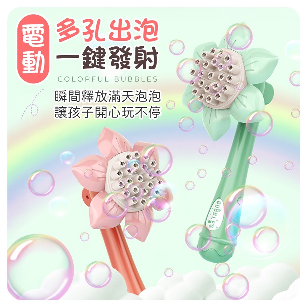 向日葵泡泡棒 造型吹泡泡機 自動泡泡機 向日葵泡泡機 電動泡泡機 手持泡泡機 泡泡槍 泡泡機 泡泡玩具 吹泡泡 泡泡棒-細節圖3