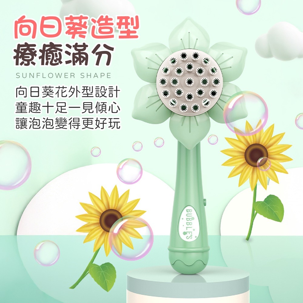 向日葵泡泡棒 造型吹泡泡機 自動泡泡機 向日葵泡泡機 電動泡泡機 手持泡泡機 泡泡槍 泡泡機 泡泡玩具 吹泡泡 泡泡棒-細節圖4