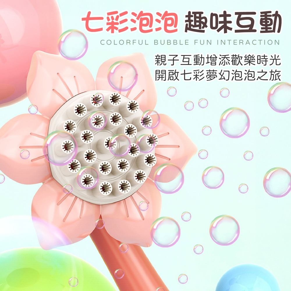 向日葵泡泡棒 造型吹泡泡機 自動泡泡機 向日葵泡泡機 電動泡泡機 手持泡泡機 泡泡槍 泡泡機 泡泡玩具 吹泡泡 泡泡棒-細節圖5