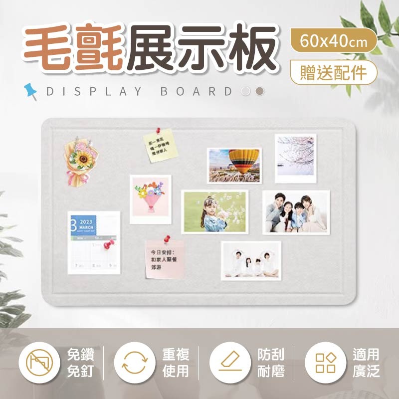 毛氈展示板 裝飾毛氈板 毛氈佈告欄 毛氈照片牆 佈告欄 公佈欄 毛氈板 留言板 展示牆-細節圖3