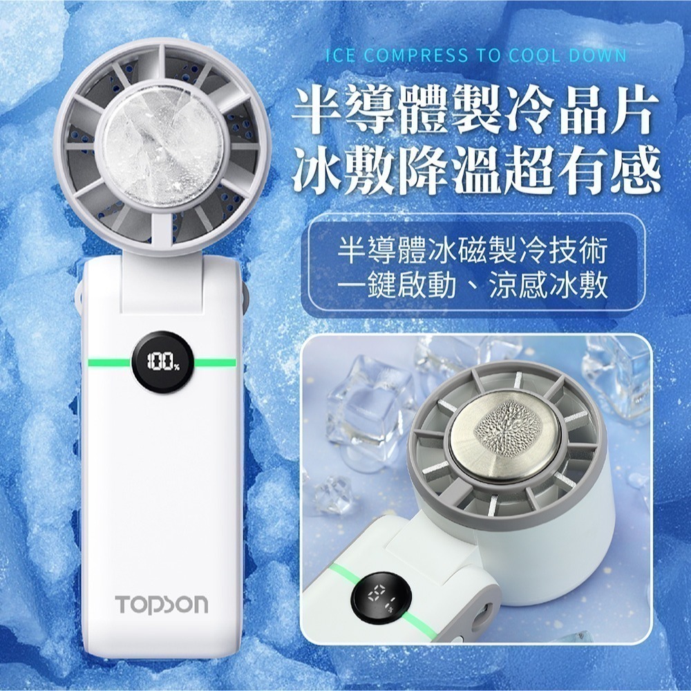 TOPSON 高速折疊手持風扇 冰敷風扇 手持風扇 製冷風扇 降溫風扇 隨身風扇 超商免運-細節圖3