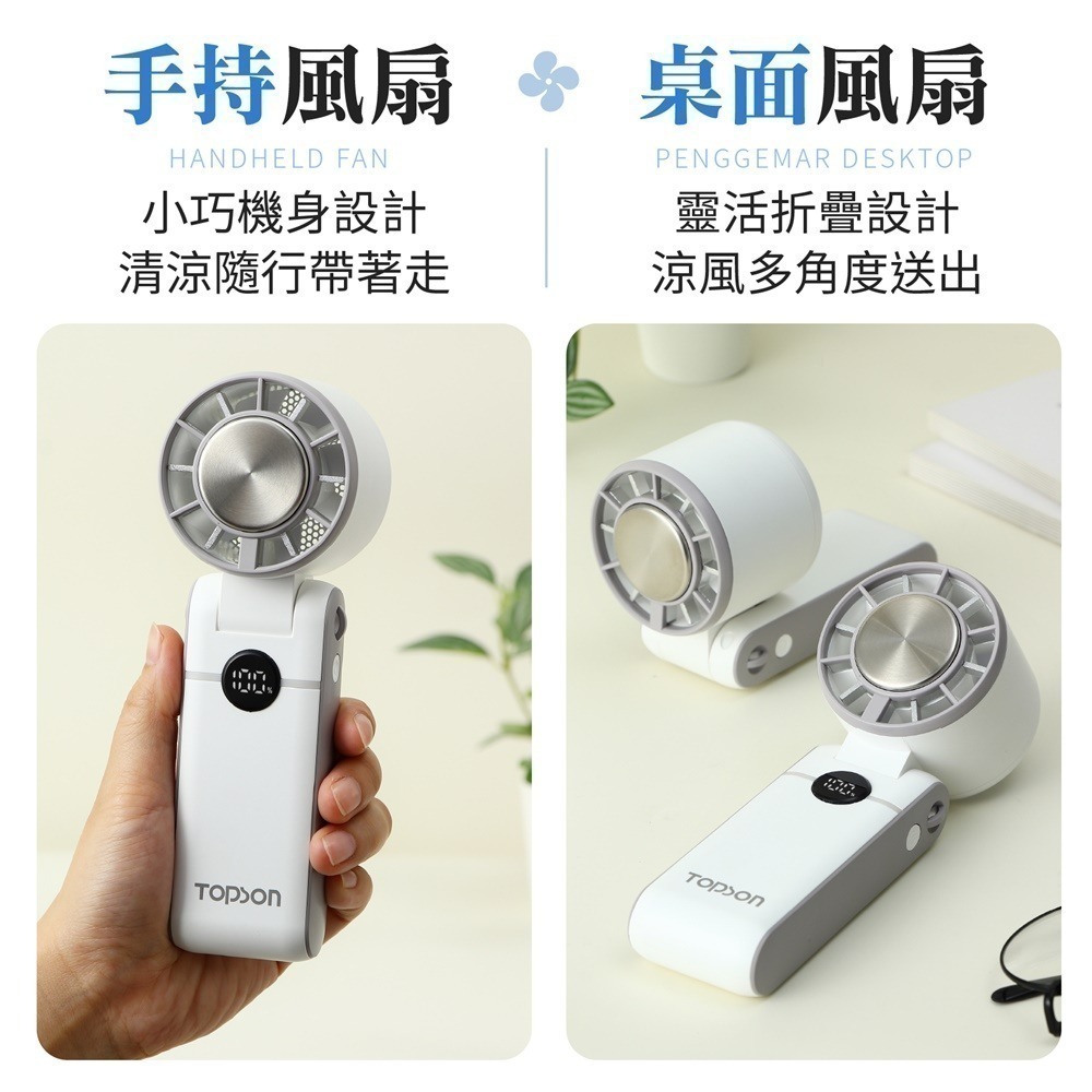 TOPSON 高速折疊手持風扇 冰敷風扇 手持風扇 製冷風扇 降溫風扇 隨身風扇 超商免運-細節圖8