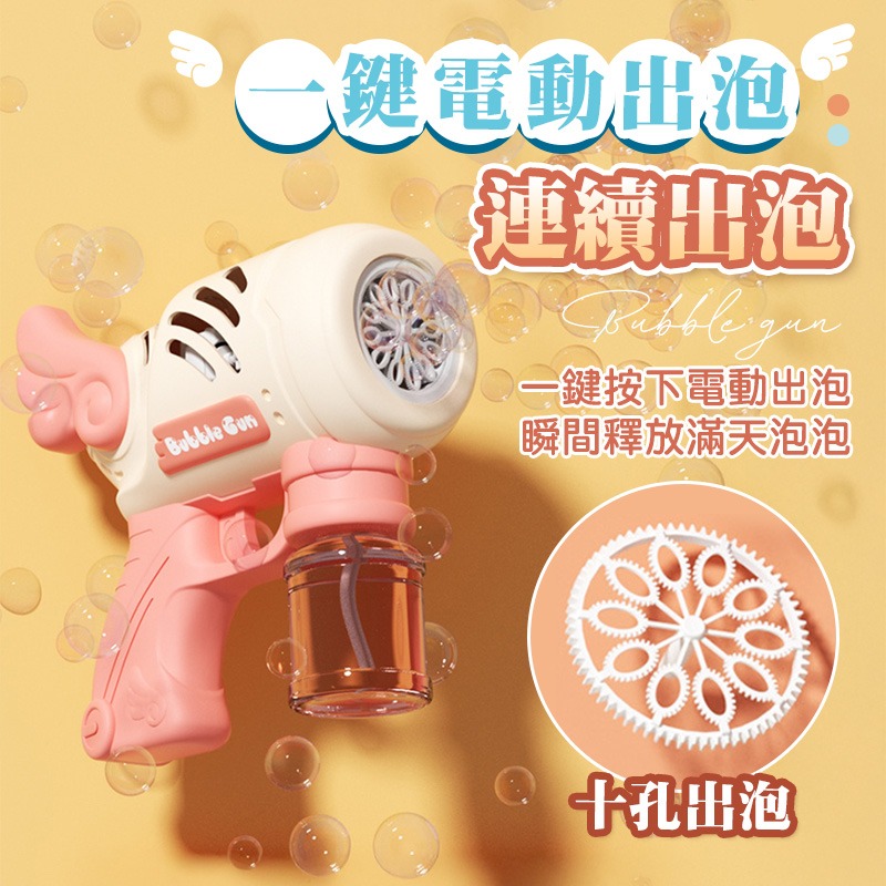 天使翅膀泡泡槍 翅膀泡泡槍 翅膀泡泡機 泡泡機 泡泡槍 造型吹泡泡機 連發泡泡槍 吹泡泡 戶外玩具 派對玩具-細節圖4