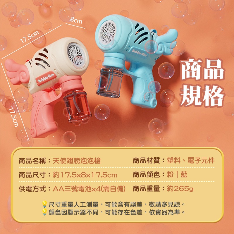 天使翅膀泡泡槍 翅膀泡泡槍 翅膀泡泡機 泡泡機 泡泡槍 造型吹泡泡機 連發泡泡槍 吹泡泡 戶外玩具 派對玩具-細節圖10