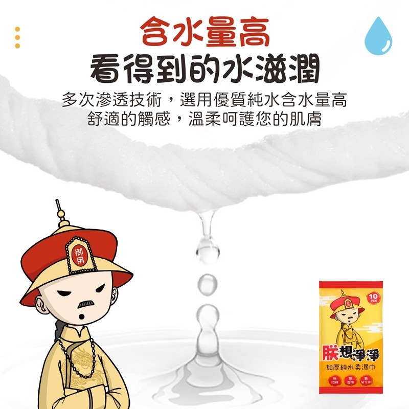 加厚純水柔濕巾 朕想淨淨 純水柔濕巾 濕紙巾 8抽 24包 迷你濕紙巾 隨身包 柔濕巾 溼紙巾 濕巾 純水濕巾 隨身包-細節圖8