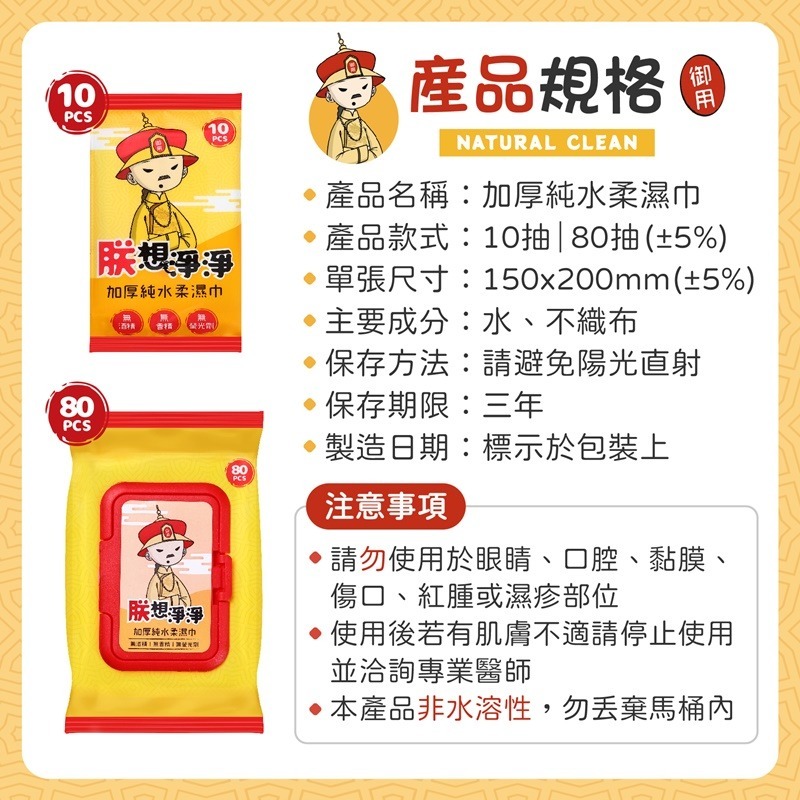 加厚純水柔濕巾 朕想淨淨 純水柔濕巾 濕紙巾 8抽 24包 迷你濕紙巾 隨身包 柔濕巾 溼紙巾 濕巾 純水濕巾 隨身包-細節圖10