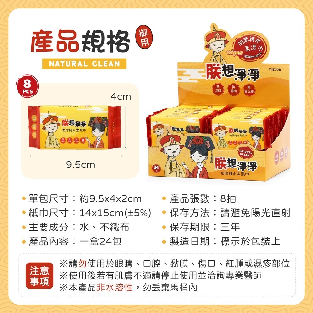 加厚純水柔濕巾 朕想淨淨 純水柔濕巾 濕紙巾 8抽 24包 迷你濕紙巾 隨身包 柔濕巾 溼紙巾 濕巾 純水濕巾 隨身包-細節圖11