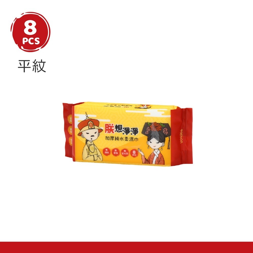 加厚純水柔濕巾 朕想淨淨 純水柔濕巾 濕紙巾 8抽 24包 迷你濕紙巾 隨身包 柔濕巾 溼紙巾 濕巾 純水濕巾 隨身包-規格圖11