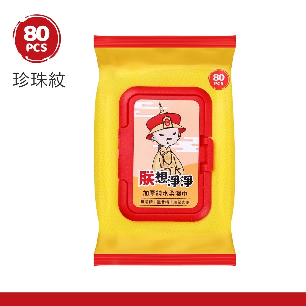 加厚純水柔濕巾 朕想淨淨 純水柔濕巾 濕紙巾 8抽 24包 迷你濕紙巾 隨身包 柔濕巾 溼紙巾 濕巾 純水濕巾 隨身包-規格圖11