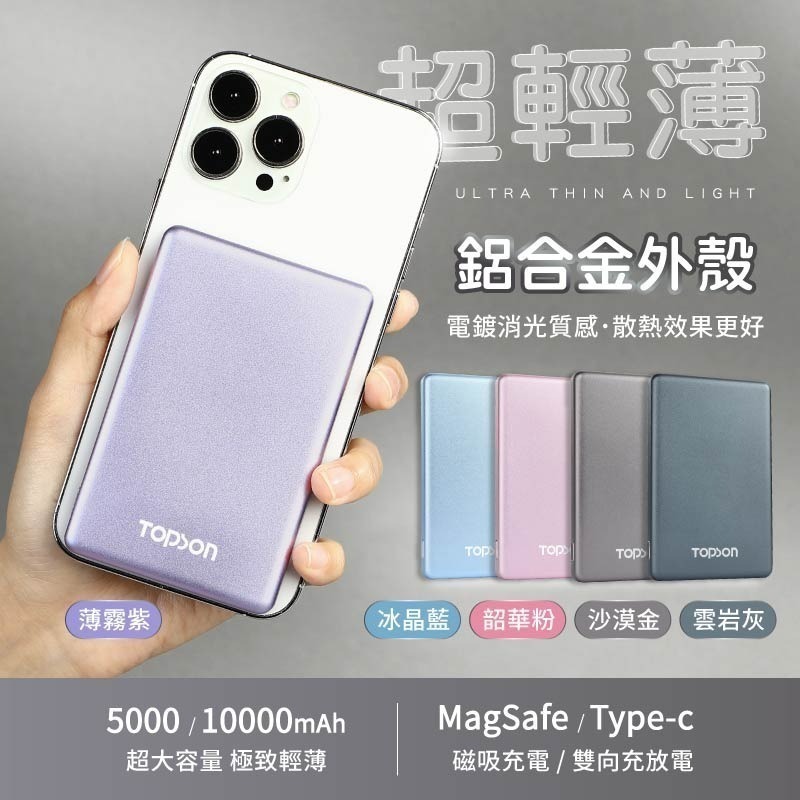 【7-ELEVEN 門市團購】 TOPSON 超薄磁吸行動電源 超輕薄 無線磁吸充電 行動電源 可上飛機 標示wh-細節圖5