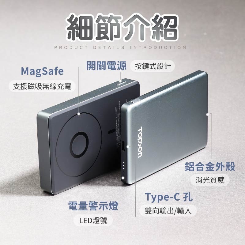 【7-ELEVEN 門市團購】 TOPSON 超薄磁吸行動電源 超輕薄 無線磁吸充電 行動電源 可上飛機 標示wh-細節圖9