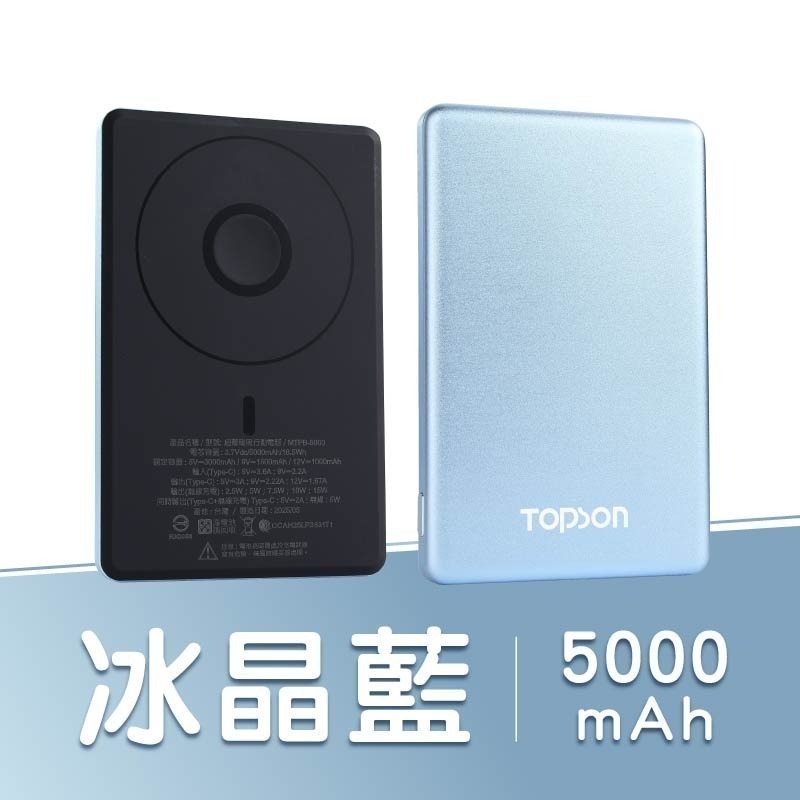TOPSON 超薄磁吸行動電源 超輕薄 無線磁吸充電 行動電源 可上飛機 標示wh-規格圖10