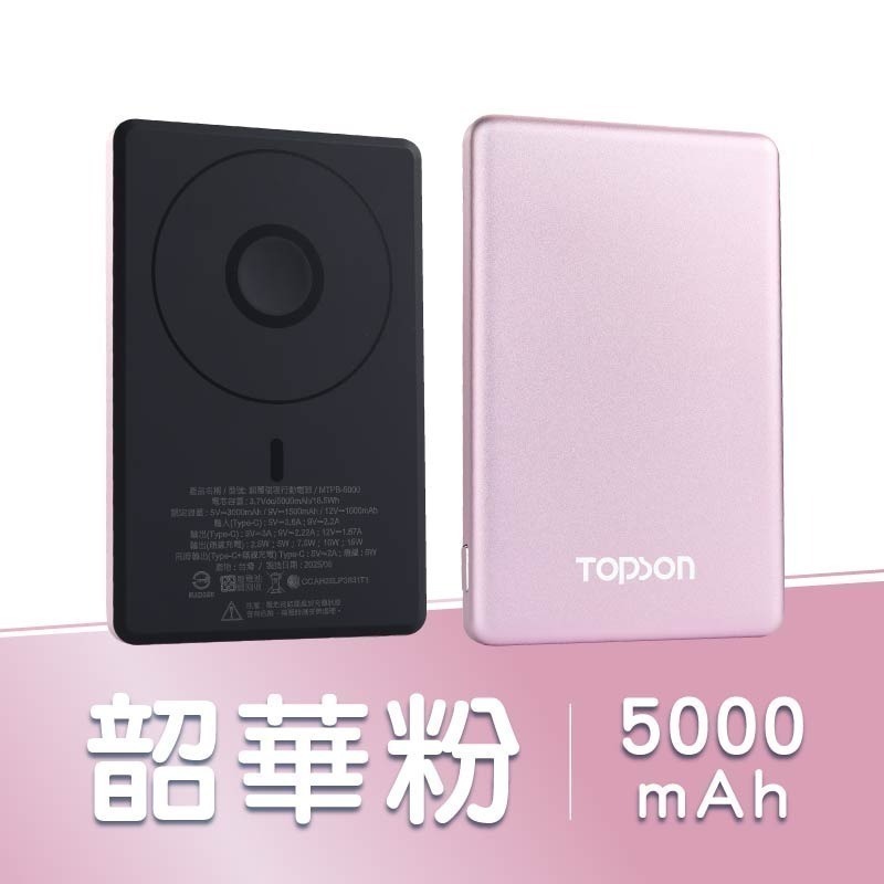 【7-ELEVEN 門市團購】 TOPSON 超薄磁吸行動電源 超輕薄 無線磁吸充電 行動電源 可上飛機 標示wh-規格圖11