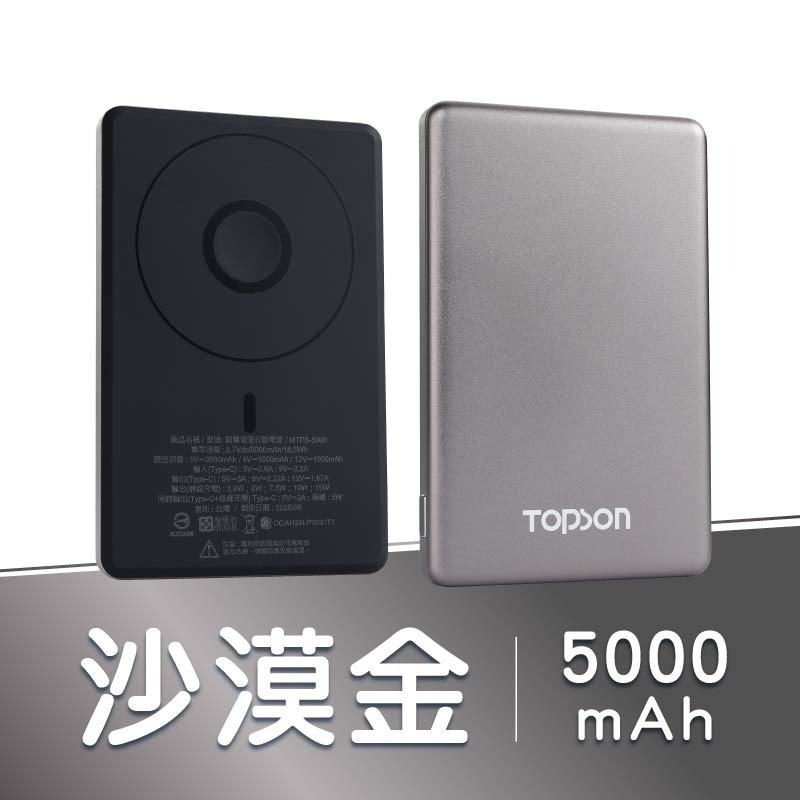 TOPSON 超薄磁吸行動電源 超輕薄 無線磁吸充電 行動電源 可上飛機 標示wh-規格圖10