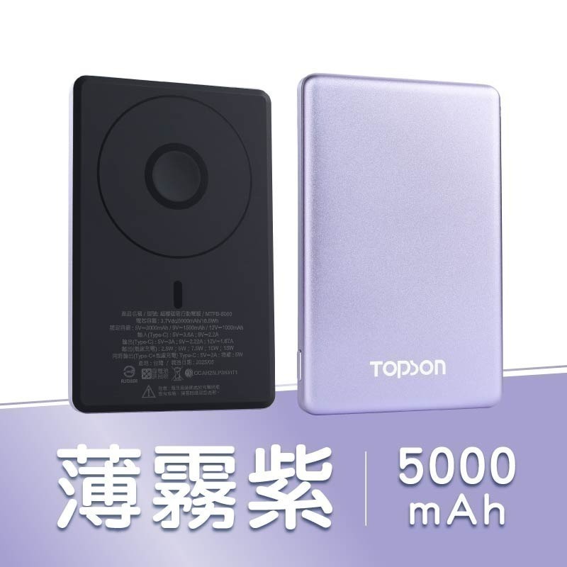 TOPSON 超薄磁吸行動電源 超輕薄 無線磁吸充電 行動電源 可上飛機 標示wh-規格圖10