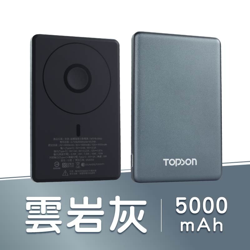 TOPSON 超薄磁吸行動電源 超輕薄 無線磁吸充電 行動電源 可上飛機 標示wh-規格圖10