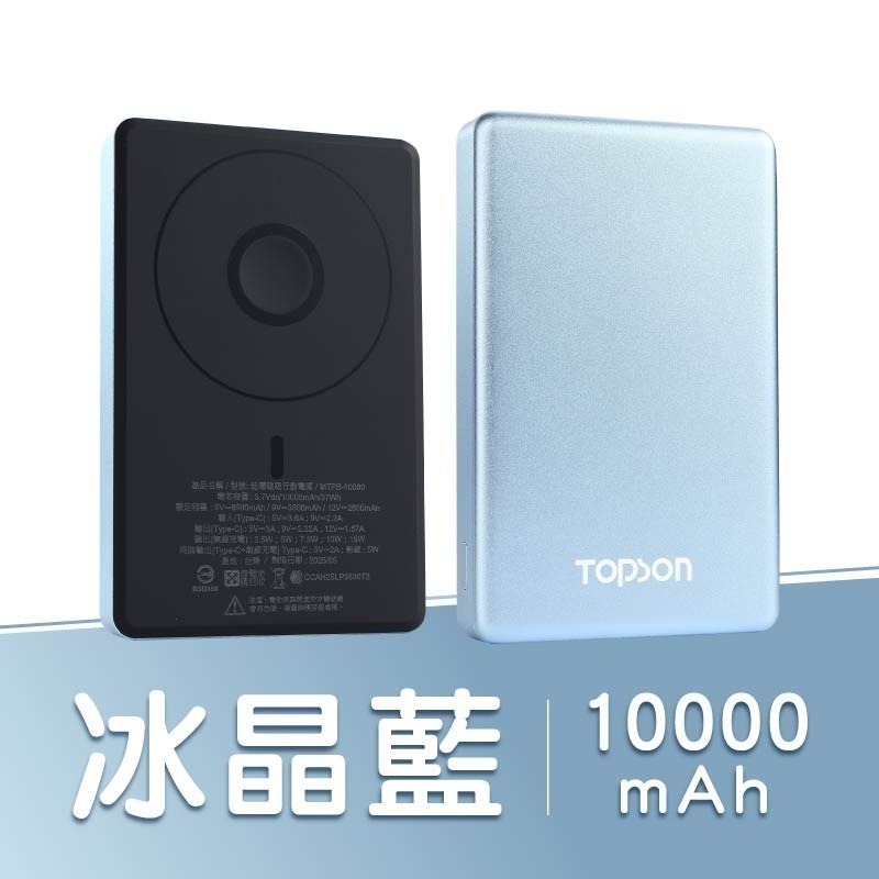 【7-ELEVEN 門市團購】 TOPSON 超薄磁吸行動電源 超輕薄 無線磁吸充電 行動電源 可上飛機 標示wh-規格圖11