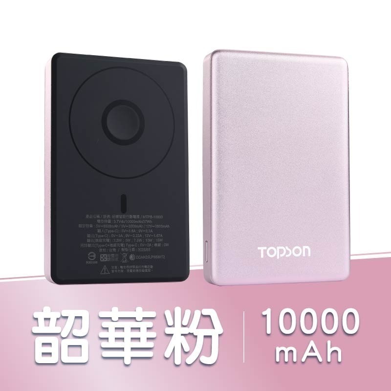 TOPSON 超薄磁吸行動電源 超輕薄 無線磁吸充電 行動電源 可上飛機 標示wh-規格圖10