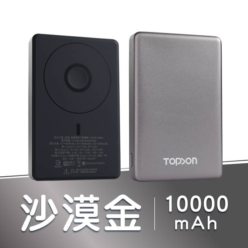 TOPSON 超薄磁吸行動電源 超輕薄 無線磁吸充電 行動電源 可上飛機 標示wh-規格圖10