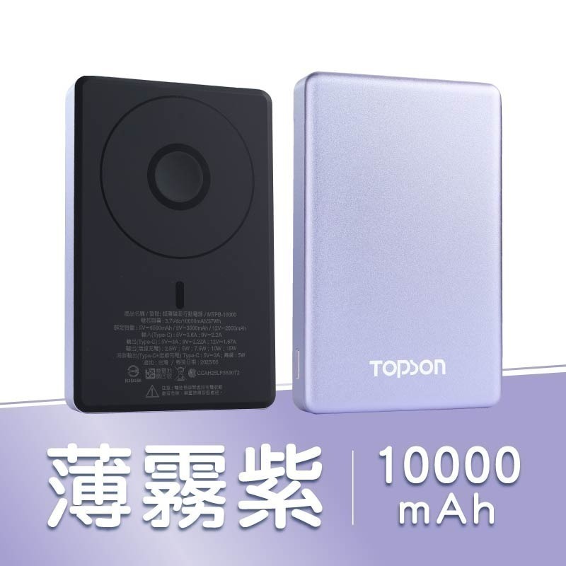 【7-ELEVEN 門市團購】 TOPSON 超薄磁吸行動電源 超輕薄 無線磁吸充電 行動電源 可上飛機 標示wh-規格圖11