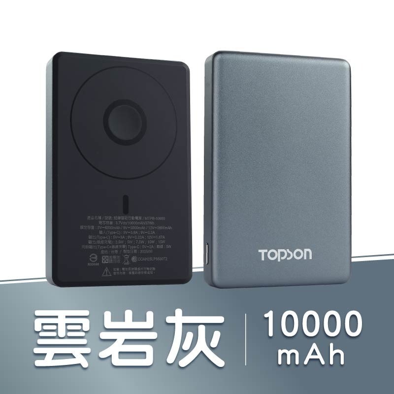 TOPSON 超薄磁吸行動電源 超輕薄 無線磁吸充電 行動電源 可上飛機 標示wh-規格圖10