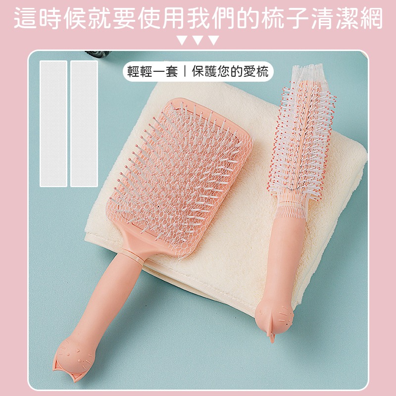 50片 梳子清潔網 梳子清潔網片 梳子保護網 毛髮清潔片 一次性梳子清潔網 髮梳清潔網 髮梳保護網-細節圖5
