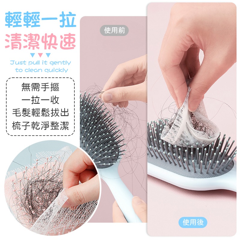 50片 梳子清潔網 梳子清潔網片 梳子保護網 毛髮清潔片 一次性梳子清潔網 髮梳清潔網 髮梳保護網-細節圖9