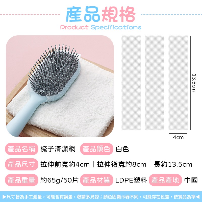 50片 梳子清潔網 梳子清潔網片 梳子保護網 毛髮清潔片 一次性梳子清潔網 髮梳清潔網 髮梳保護網-細節圖10