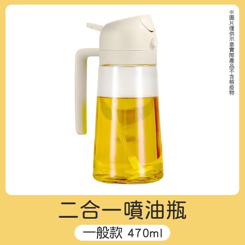 噴倒兩用 550ml二合一噴油瓶 兩用油壺 油壺 470 ml 噴倒兩用油壺 噴油瓶 二合一油壺 玻璃噴油瓶-規格圖10