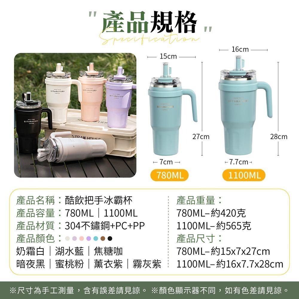 酷飲把手冰霸杯 780ml 把手冰霸杯 1100ml 手提冰霸杯 隨身保溫杯 吸管杯 冰霸杯 保冰杯 冰壩杯 保溫杯-細節圖10
