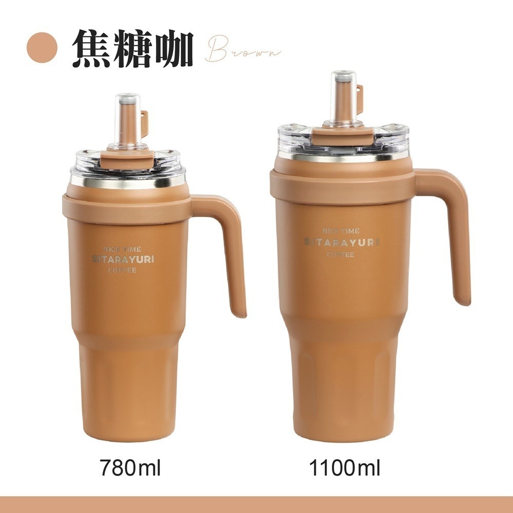 酷飲把手冰霸杯 780ml 把手冰霸杯 1100ml 手提冰霸杯 隨身保溫杯 吸管杯 冰霸杯 保冰杯 冰壩杯 保溫杯-規格圖10