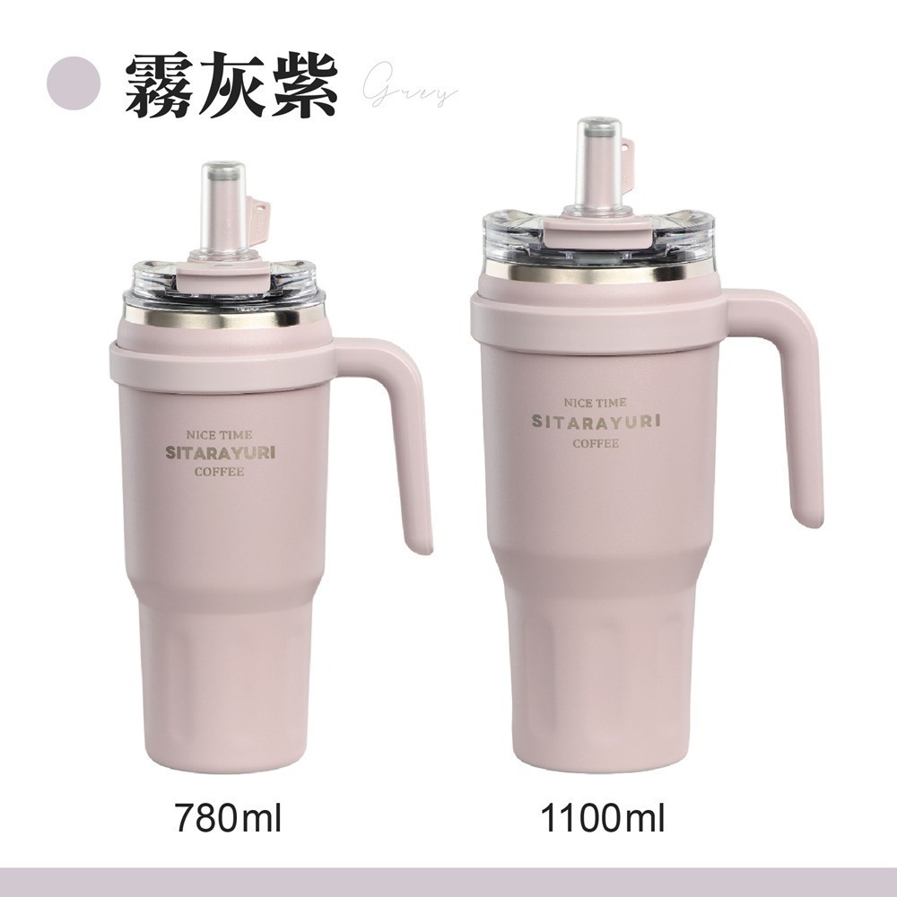 酷飲把手冰霸杯 780ml 把手冰霸杯 1100ml 手提冰霸杯 隨身保溫杯 吸管杯 冰霸杯 保冰杯 冰壩杯 保溫杯-規格圖10