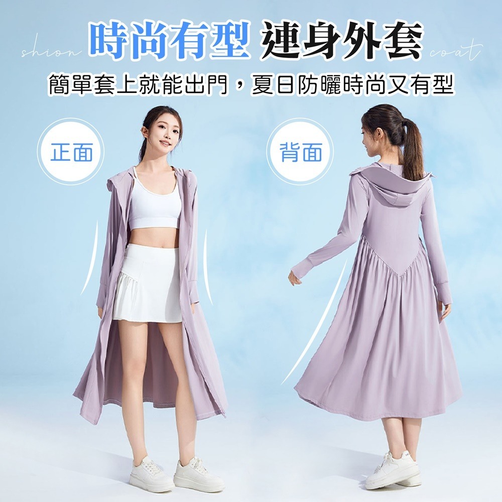 冰絲防曬連身裙 涼感防曬裙 長版外套 涼感外套 防曬外套 冰絲外套 防曬衣 冰絲衣 機車防曬裙 防曬裙子 冰絲防曬裙-細節圖7