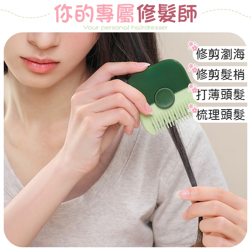 瀏海修剪器 瀏海修剪梳 碎髮修剪器 髮梢修剪器 修瀏海 修剪器 瀏海修剪刀 梳子修剪器 梳子打薄器 瀏海剪刀-細節圖3