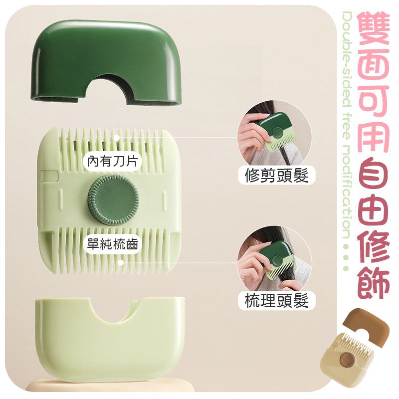 瀏海修剪器 瀏海修剪梳 碎髮修剪器 髮梢修剪器 修瀏海 修剪器 瀏海修剪刀 梳子修剪器 梳子打薄器 瀏海剪刀-細節圖4