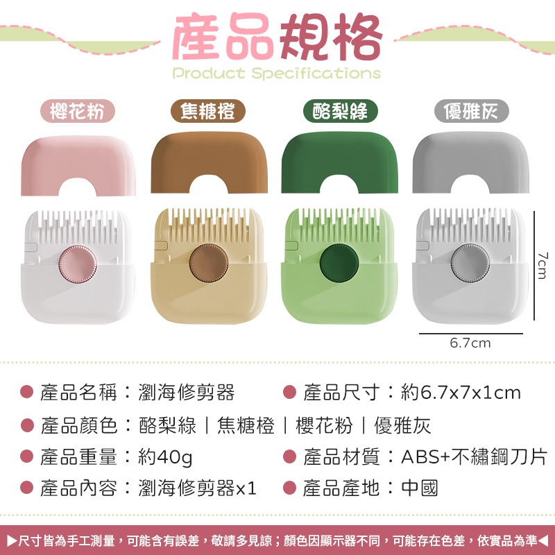 瀏海修剪器 瀏海修剪梳 碎髮修剪器 髮梢修剪器 修瀏海 修剪器 瀏海修剪刀 梳子修剪器 梳子打薄器 瀏海剪刀-細節圖10