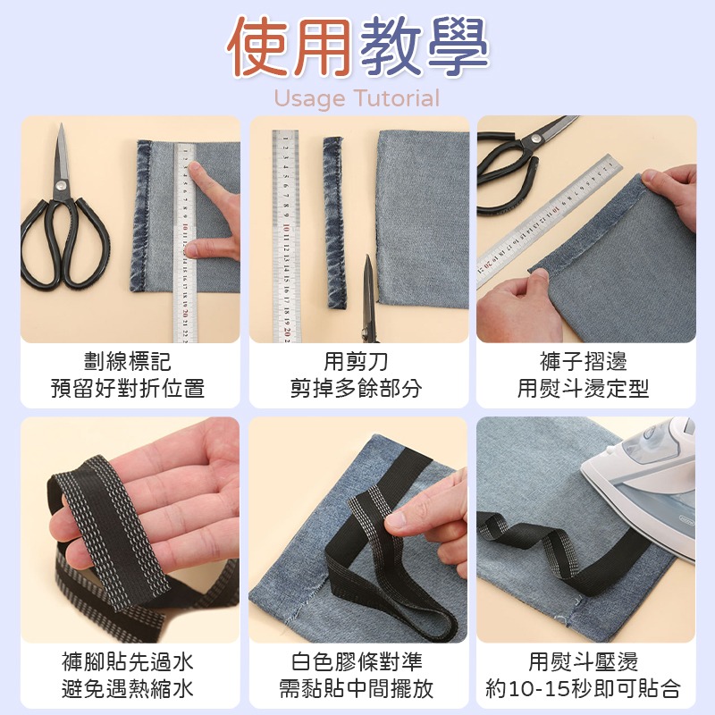 5米 免縫改褲腳貼 褲腳貼 改褲腳神器 免縫褲腳貼 改褲腳 燙褲腳貼 褲口貼 收褲腳貼 免縫褲管貼 免縫神器-細節圖5