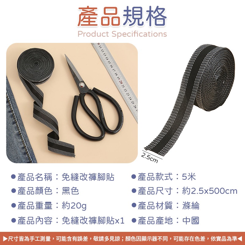 5米 免縫改褲腳貼 褲腳貼 改褲腳神器 免縫褲腳貼 改褲腳 燙褲腳貼 褲口貼 收褲腳貼 免縫褲管貼 免縫神器-細節圖10