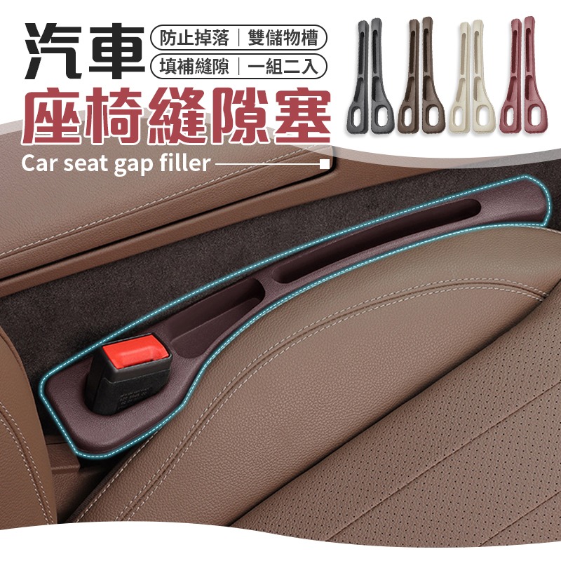 防止掉落 一組二入 汽車座椅縫隙塞 座椅縫隙塞 縫隙塞 汽車縫隙塞 車用縫隙塞 二合一縫隙塞 座椅縫隙條 縫隙條-細節圖2