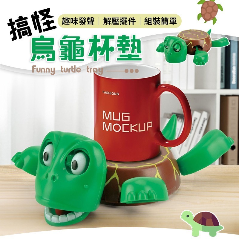 搞怪神器 搞怪烏龜杯墊 烏龜杯墊 尖叫烏龜杯墊 哀號烏龜杯墊 杯墊 搞怪杯墊 驚嚇烏龜 驚嚇烏龜杯墊 按壓烏龜杯墊-細節圖3