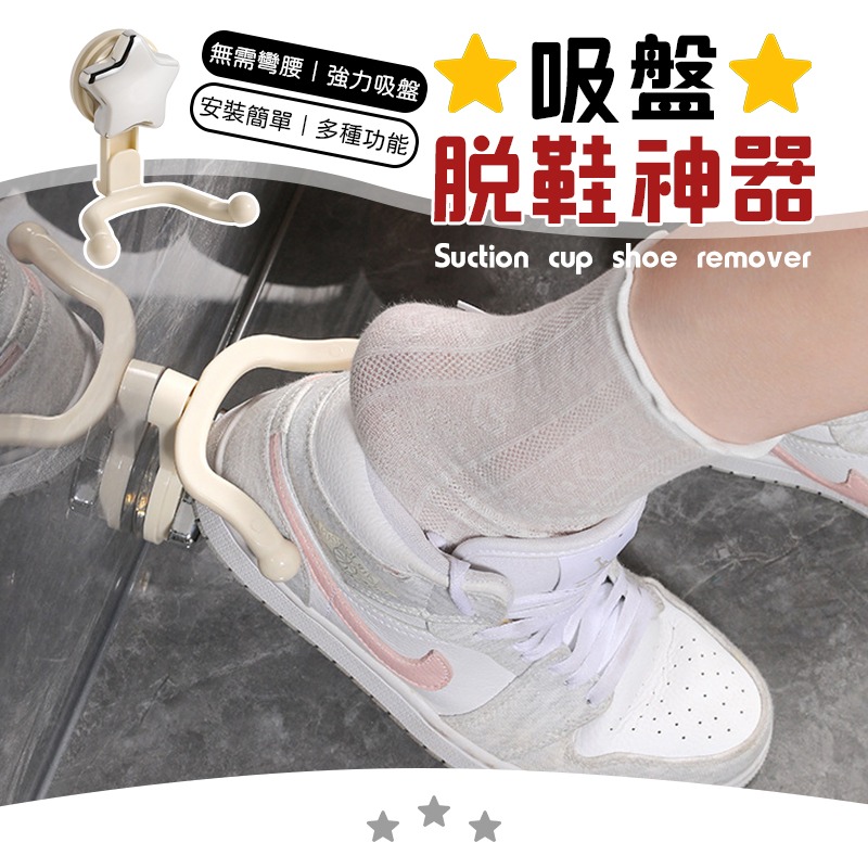 無需彎腰 吸盤脫鞋神器 脫鞋神器 吸盤掛勾 吸盤脫鞋器 懶人脫鞋器 脫鞋輔助器 多功能吸盤掛勾 免彎腰脫鞋 吸盤掛勾架-細節圖3