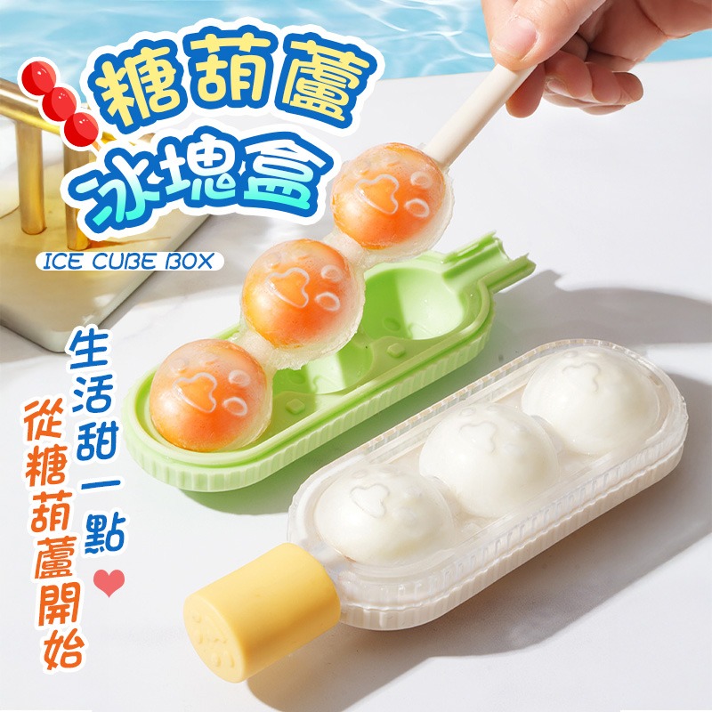 糖葫蘆造型冰格 糖葫蘆冰格 糖葫蘆吸管冰盒 矽膠製冰盒 冰球 製冰盒 冰塊模具 雪糕模具 冰塊模具 製冰壺 雪糕模具-細節圖3
