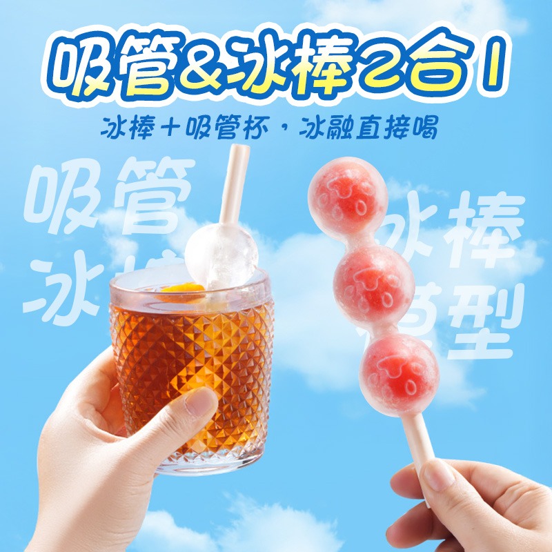 糖葫蘆造型冰格 糖葫蘆冰格 糖葫蘆吸管冰盒 矽膠製冰盒 冰球 製冰盒 冰塊模具 雪糕模具 冰塊模具 製冰壺 雪糕模具-細節圖4
