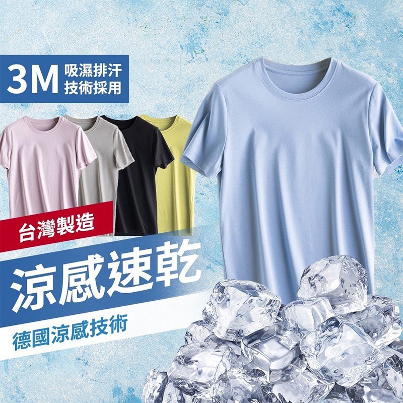 台灣製造 瞬涼速乾冰膚衣 排汗衣 透氣衣 運動衣 健身衣 男女涼感衣 冰絲衣 冰絲速乾衣 涼感T恤 涼感衣 冰絲T-細節圖3