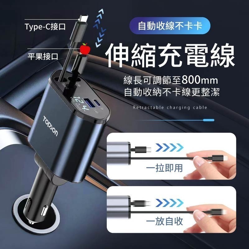 TOPSON 雙線車用充電器 車載充電器 自帶線可伸縮 雙線伸縮車充 汽車轉接充電頭 車載快充 車充擴充-細節圖7