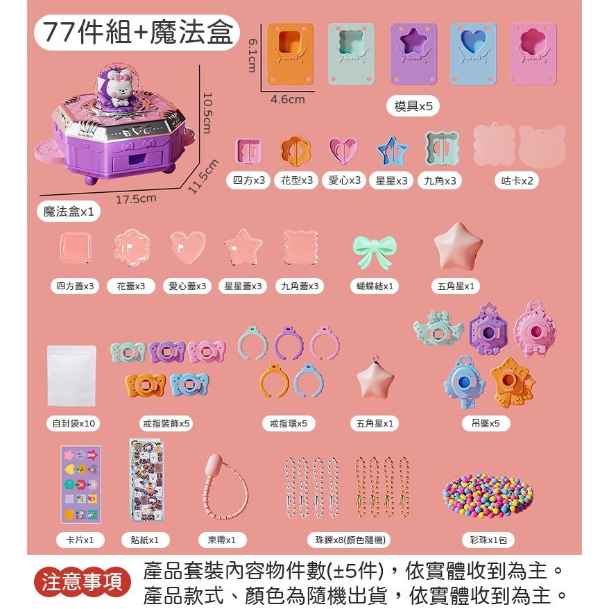 貼紙咕魔法盒 77件套 咕卡 貼紙機 兔子魔法盒 咕卡機 咕卡貼紙機 魔法盒 百變魔法盒 DIY百變魔法盒-細節圖8