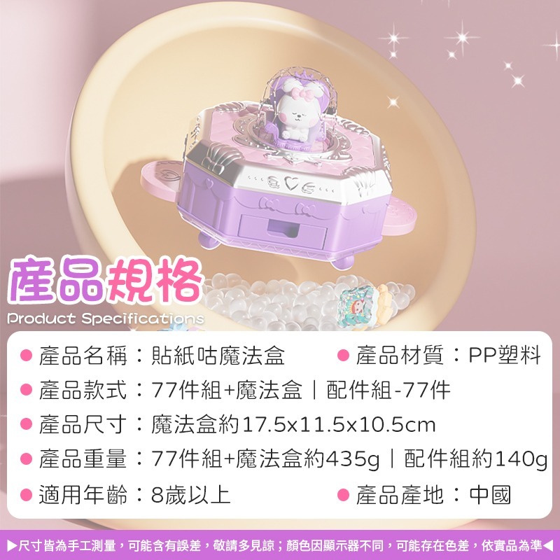 貼紙咕魔法盒 77件套 咕卡 貼紙機 兔子魔法盒 咕卡機 咕卡貼紙機 魔法盒 百變魔法盒 DIY百變魔法盒-細節圖10