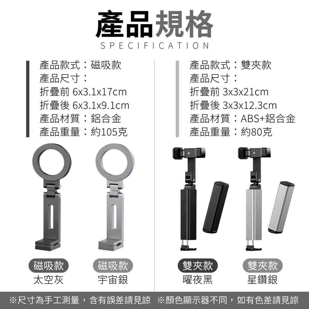 旅行手機支架 鋁合金手機架 磁吸手機架 手機魔術夾 萬能夾支架 旅行支架 桌面支架 伸縮支架 桌上型手機支架 手機架-細節圖10