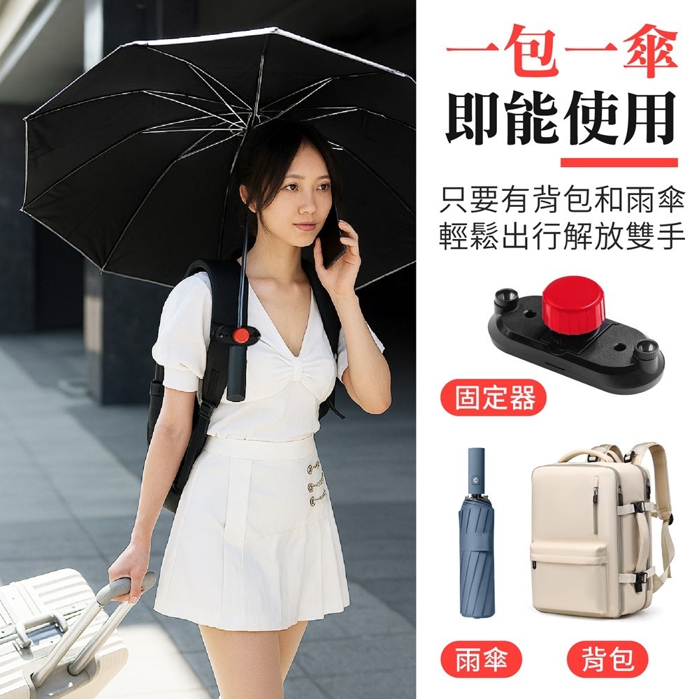撐傘神器 背包雨傘固定器 雨傘夾 雨傘固定器 雨傘固定座 撐傘器 撐傘 雨傘 固定夾 旅遊背包夾 登山撐傘夾 背包夾-細節圖6